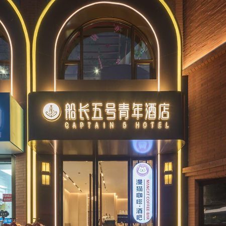 Captain 5 Youth Hotel-Shanghai Laoshan Road Branch Экстерьер фото