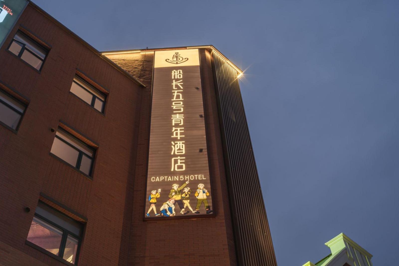 Captain 5 Youth Hotel-Shanghai Laoshan Road Branch Экстерьер фото